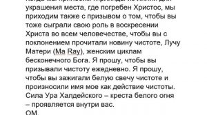 Диктовка Богини Чистоты от 27 марта 1975  года