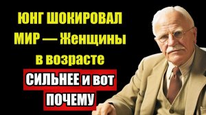 ГЛАВНЫЙ СЕКРЕТ ЖЕНЩИН ПОСЛЕ 45 — Юнг унёс его собой