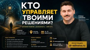 КАК НАЙТИ СВОЙ ПУТЬ В ЖИЗНИ: РОМАН ГИРЕЙЛО