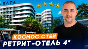 Инвестиции в Cosmos Stay Hidden Yalta. Особенный апарт-отель в заповедных лесах Крым.Доходность.Цены