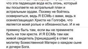 Диктовка Архангела Уриила от 28 марта 1975 г.
