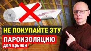 Как выбрать ПАРОИЗОЛЯЦИЮ для потолка и КРЫШИ. Лучшие ПАРОИЗОЛЯЦИОННЫЕ пленки.