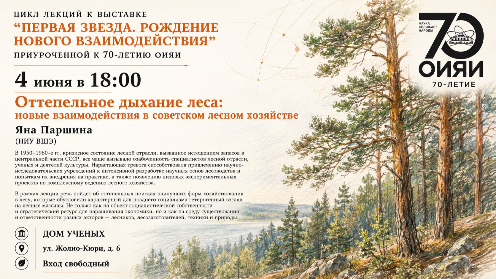 Цикл лекций «Меридиан взаимодействия». Лекция 4