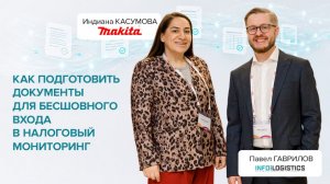 Как подготовить документы для бесшовного входа в налоговый мониторинг