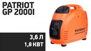 Бензиновый генератор PATRIOT GP 2000i
