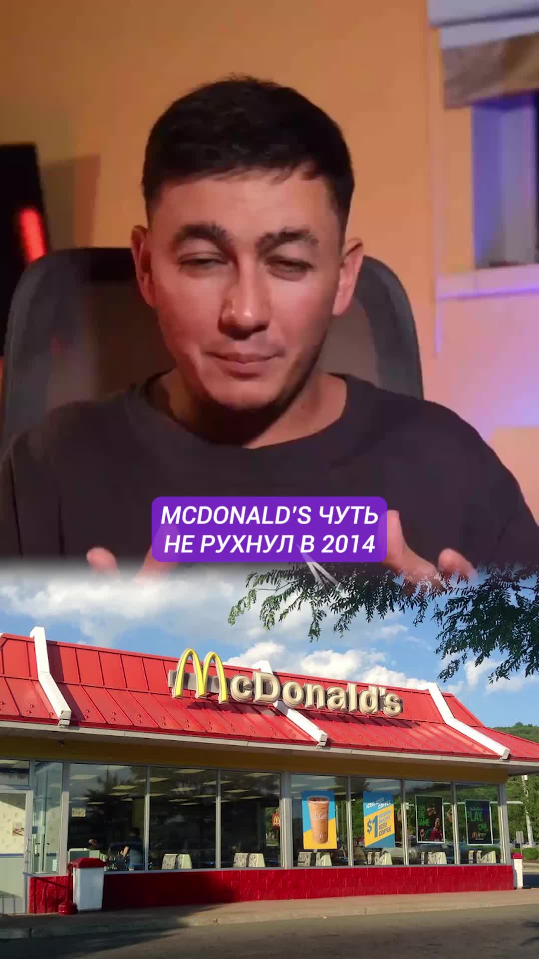 Как выживал McDonald’s после кризиса 2014