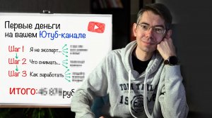 (без 1000 подписчиков) Как Зарабатывать На Маленьком Канале с 0