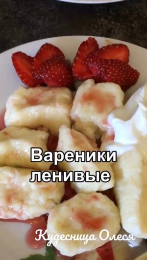 👌🏻Вареники ленивые из творога🥟