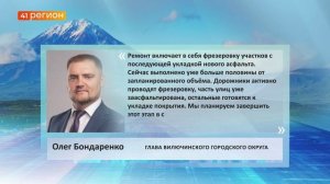 ПОЛНЫМ ХОДОМ ИДЁТ РЕМОНТ ДОРОГ ПОСЛЕ ЗИМЫ В ВИЛЮЧИНСКЕ • НОВОСТИ КАМЧАТКИ