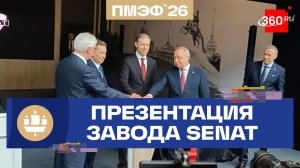 Senat 900 показали на ПМЭФ. Люксовые авто будут делать на бывшем заводе Toyota