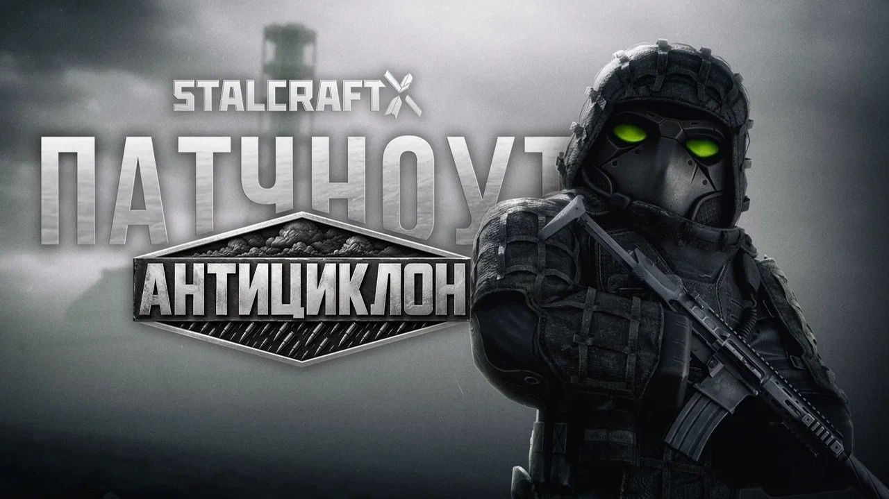 НОВЫЙ АКТ, ACC HONEY BADGER и БАЛАНСНЫЕ ПРАВКИ | STALCRAFT: X смотреть онлайн