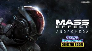 Массовый эффект: Андромеда (Mass Effect: Andromeda) 28