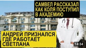 САМВЕЛ АДАМЯН, ОБЗОР ОТ СК, ПРИЗНАНИЯ САМВЕЛА И АНДРЮХИ..