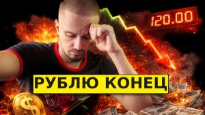 РУБЛЬ НА 100: МИФ об экспортерах и сигнал Минфина. Прогноз по доллару