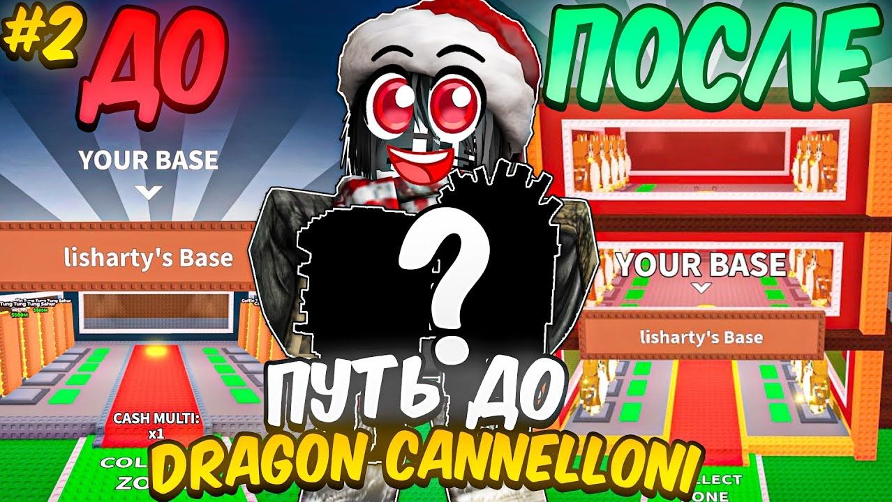 УКРАДИ БРЕЙНРОТ НО Я ПОЛУЧИЛ DRAGON CANNELONNI С НУЛЯ через трейды! смотреть онлайн