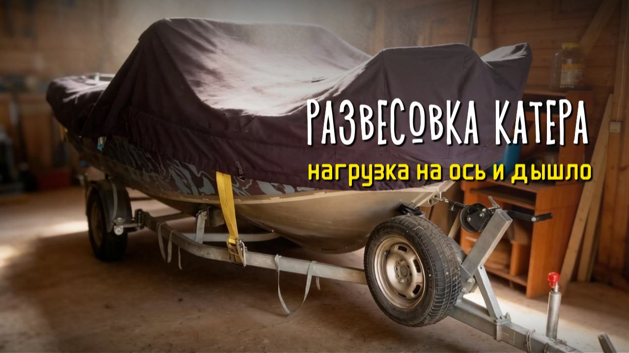 50 кг на дышло: как я настроил прицеп МЗСА 