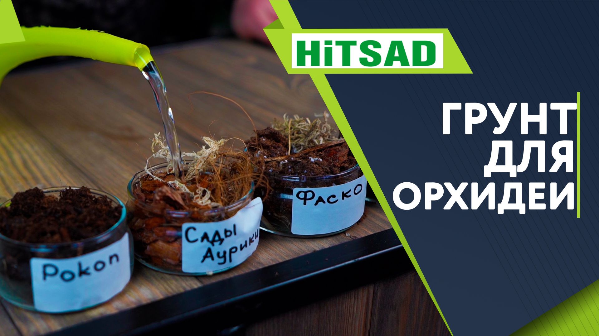 Как выбрать грунт для Орхидеи 🌺 Готовый грунт для орхидей 🌺 Приготовление почвы