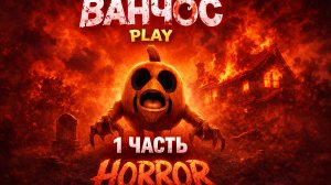 ЧЕРЕРУМС HORROR (1 часть) фильм ужасов😱👿