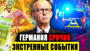 Германия сегодня  ЭКСТРЕННЫЕ СОБЫТИЯ  ВАЖНО Новости Германии сейчас