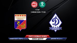 Университет спорта (Смоленск) - Динамо-М (Брянск)