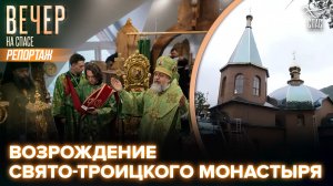 На территории курорта Красная поляна в Сочи возрождают старинный Свято-Троицкий монастырь