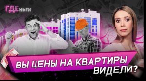 Как купить жилье, если нет денег и наследства? Пять стратегий