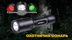 Как выбрать идеальный фонарь для охоты?