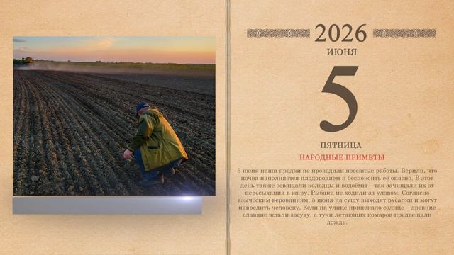 05.06.2026 Народный календарь