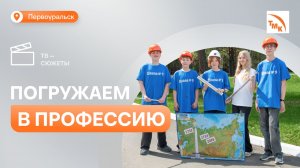 В Первоуральске определили победителей проекта «Точка опоры»