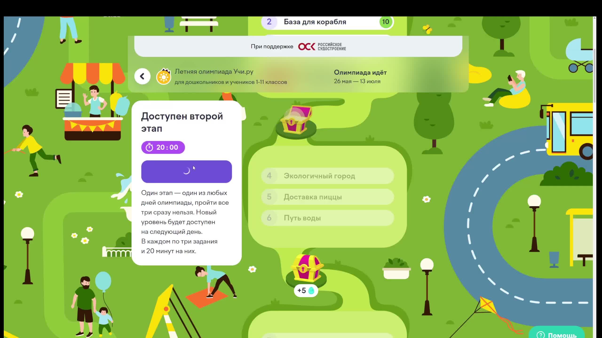 ЛЕТНЯЯ ОЛИМПИАДА Учи.Ру / Разбор заданий - Этап 2 / Июнь 2026