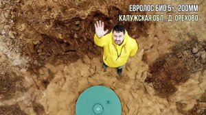 Подробный монтаж септика Евролос био. Калужская область.