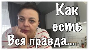 как МЫ ЖИЛИ раньше__впереди МНОГО ОПЕРАЦИЙ__счастливый КОНЕЦ!
