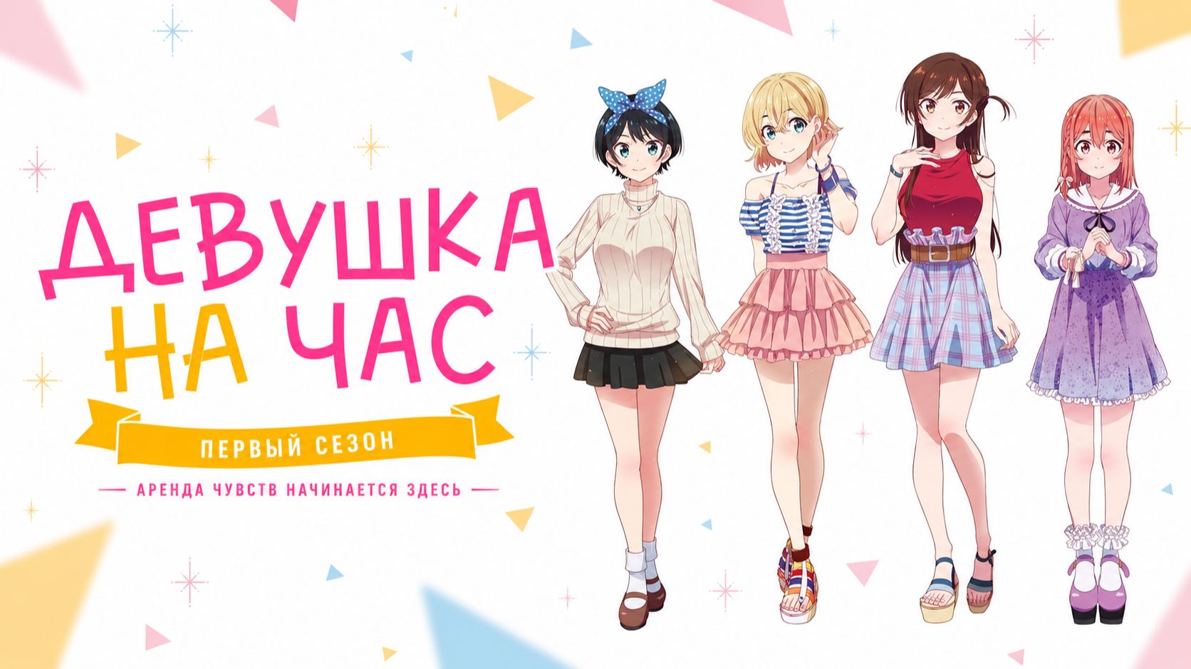 Девушка на час - сезон 1 серия 4 / Rent-a-Girlfriend