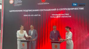 Тульская область заключила соглашение с ГК «ОСТ» о строительстве жилищных комплексов
