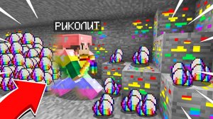 Я НАШЁЛ РАДУЖНУЮ РУДУ В ЭТОЙ СЕКРЕТНОЙ ПЕЩЕРЕ В МАЙНКРАФТ | Риколит Minecraft