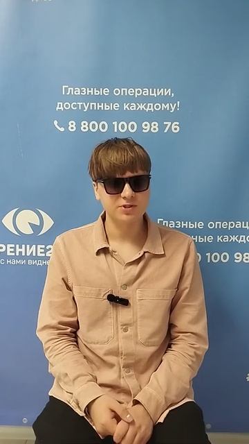 Отзыв после лазерной коррекции зрения в клинике "Зрение 2100", 88001009876