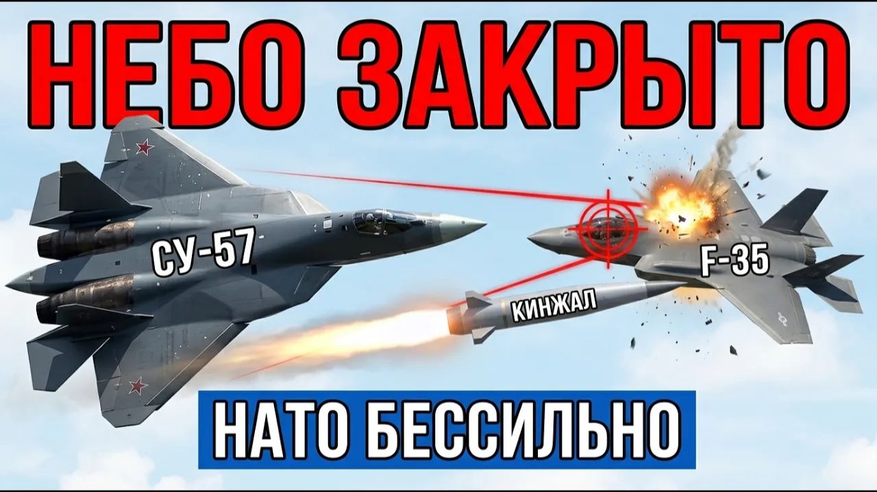 Су-57 Против F-35 Стелс, «Кинжал» И «Охотники» — Приговор Небу НАТО смотреть онлайн