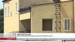 Елхоты кӕронмӕ ӕрхӕццӕ культурон райрӕзты центр