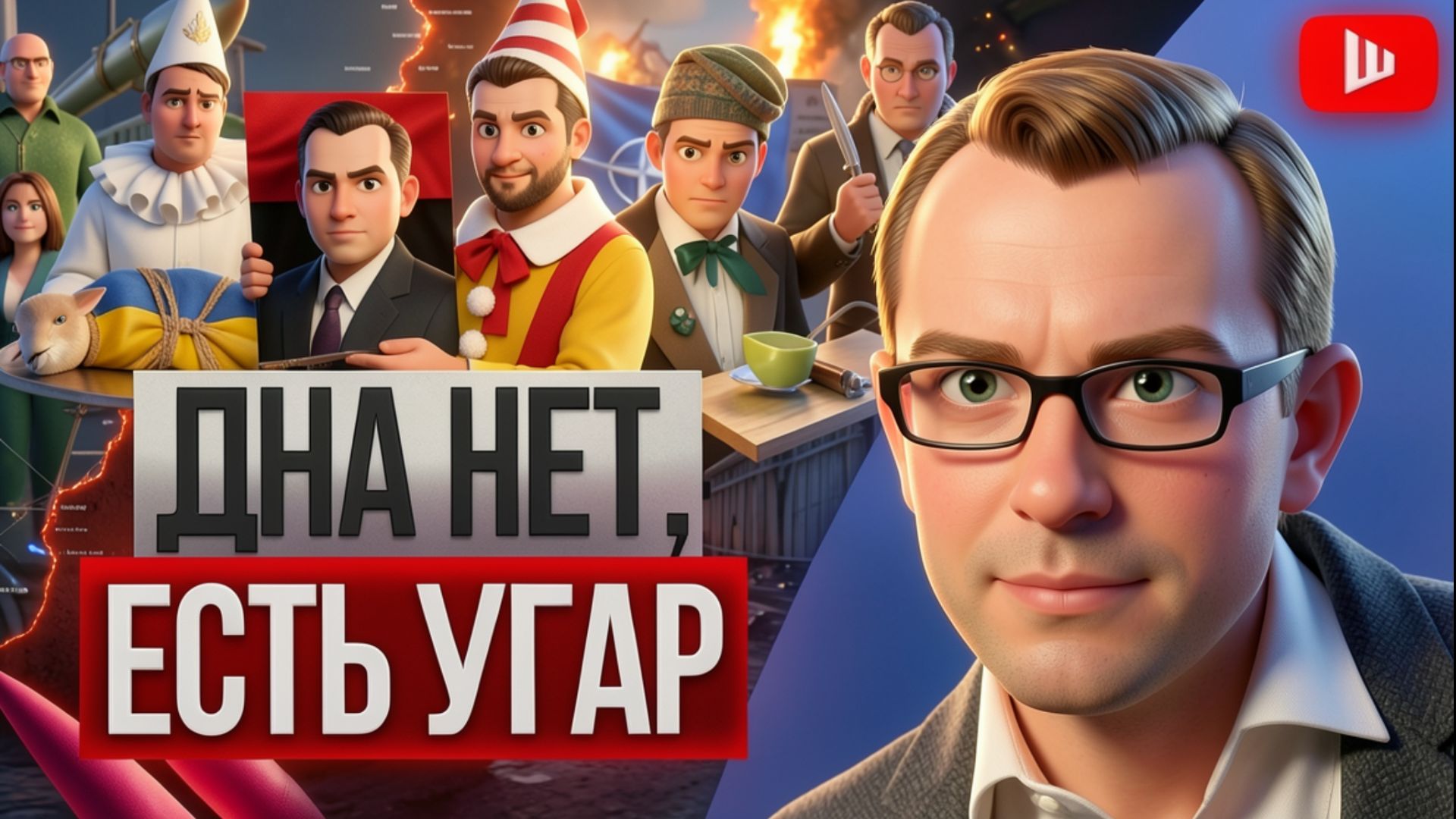 ШЕЛЕС / БАУМЕЙСТЕ: ПЕРЕЛОМА НЕТ: УКРАИНА — ЖЕРТВЕННЫЙ АГНЕЦ! : Харьков и Одессу СЛИЛИ!ЧТО ПОСЛЕ ВО? смотреть онлайн