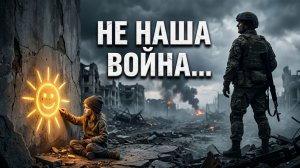Окопы и правда