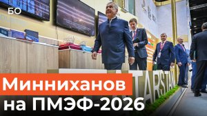 Второй день ПМЭФ-2026. Минниханов прибыл в Санкт-Петербург для переговоров
