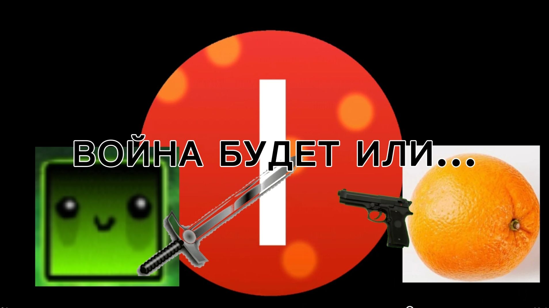 ПОЧЕМУ 3 РКГДР ВОЙНЫ НЕ БУДЕТ смотреть онлайн