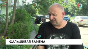 Фальшивая замена