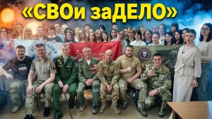 Марафон «СВОи заДЕЛО» В Омском музыкально-педагогическом колледже открылась выставка «СВОИ ГЕРОИ» 🎨