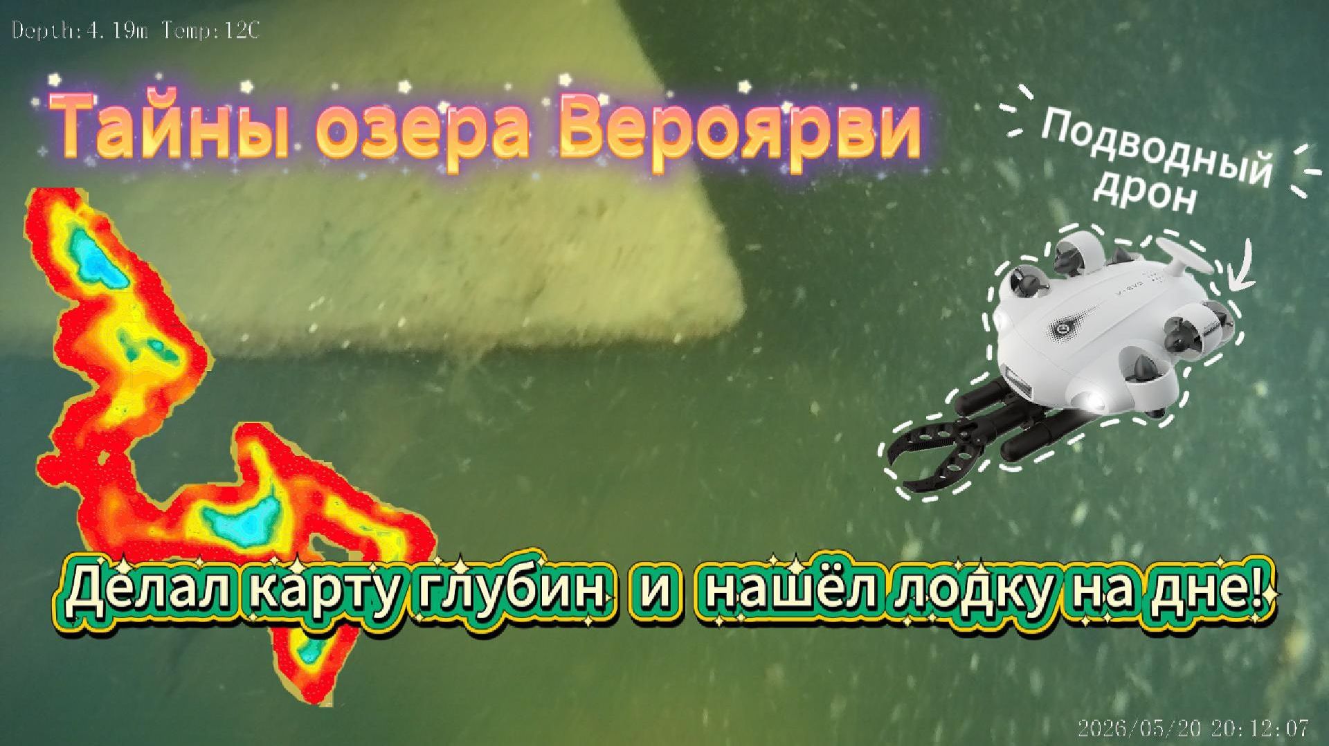 Тайны озера Вероярви: обновляем карту глубин с компасом и погружаемся к затонувшей лодке