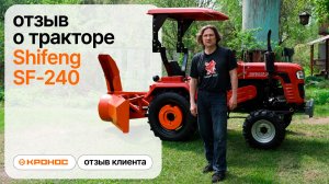МЕТРОВЫЕ СУГРОБЫ — НЕ ПРОБЛЕМА! Shifeng SF-240 в суровых зимних условиях | Отзвыв владельца трактора