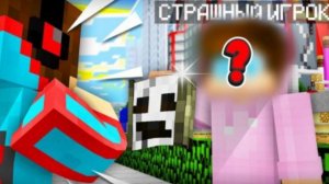 СТРАШНЫЙ ИГРОК ПОКАЗАЛ СВОЁ ЛИЦО В МАЙНКРАФТ КОМПОТ МАЙНКРАФТ
