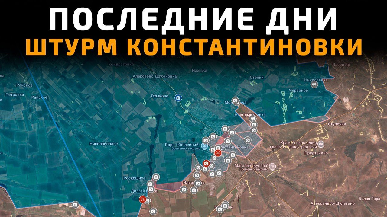 ШТУРМ КОНСТАНТИНОВКИ - АГОНИЯ ВСУ В ГОРОДЕ - Последние дни 💥 ПОСЛЕДНИЕ НОВОСТИ С ФРОНТА НА СЕГОДНЯ! смотреть онлайн