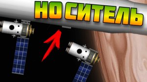 Корабль КУРЬЕР ! в SFS | Spaceflight Simulator |