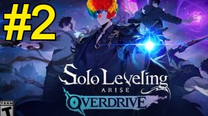 Solo Leveling: ARISE OVERDRIVE Прохождение(2026) ч2 - Босс Паук и Предательство